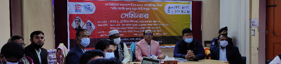 Digital Bangladesh Day 2020