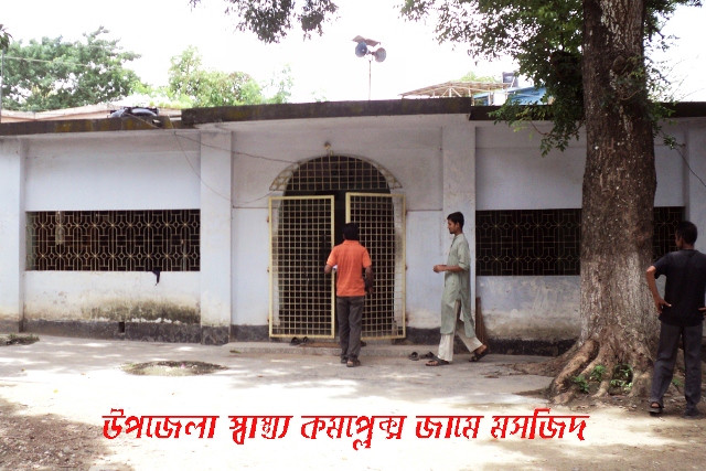 কোটচাঁদপুর পৌরসভাঃ উপজেলা স্বাস্থ্য কমপ্লেক্স জামে মসজিদ