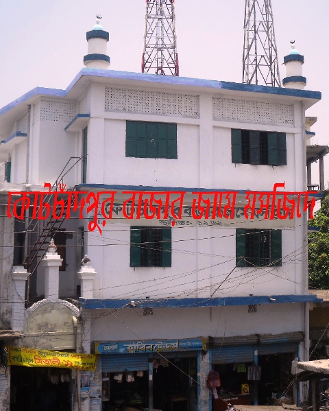 কোটচাঁদপুর পৌরসভাঃ কোটচাঁদপুর বাজার জামে মসজিদ