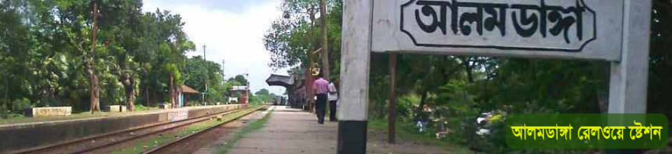 ALAMDANGA RAILWAY STATION